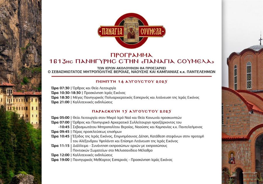 panagia_soumela.jpg